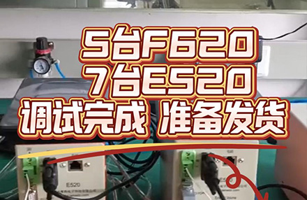 5臺(tái)F620 7臺(tái)E520氣密性檢測(cè)儀調(diào)試完成準(zhǔn)備發(fā)貨